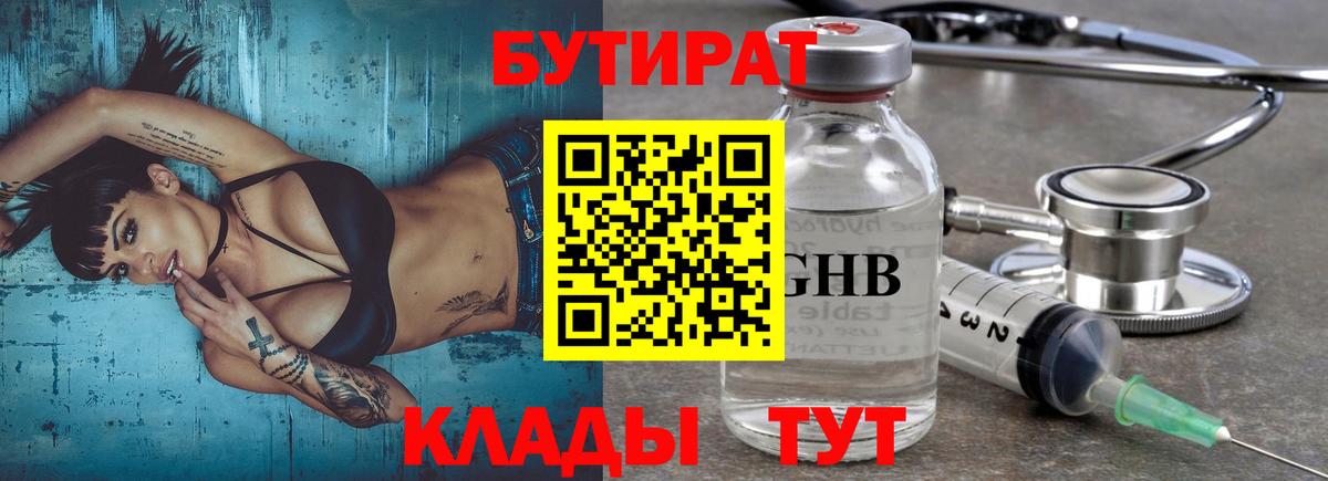 БУТИРАТ 1.4BDO Ипатово
