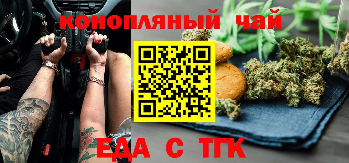 Еда ТГК марихуана Ипатово