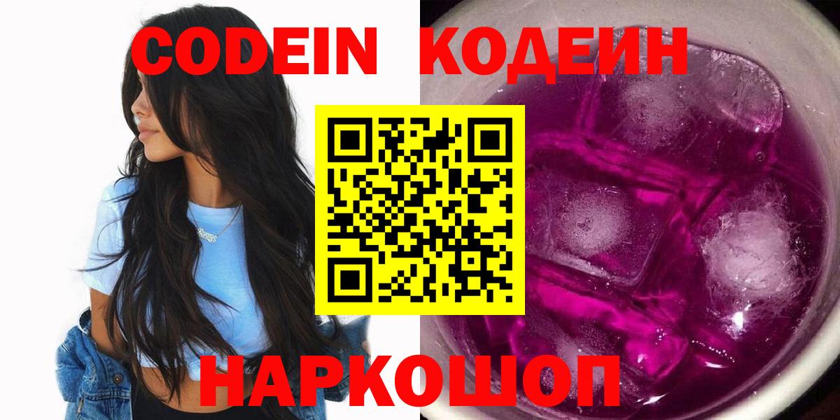 Codein напиток Lean (лин)  Кодеин Purple Drank  Ипатово  Вход с VPN 