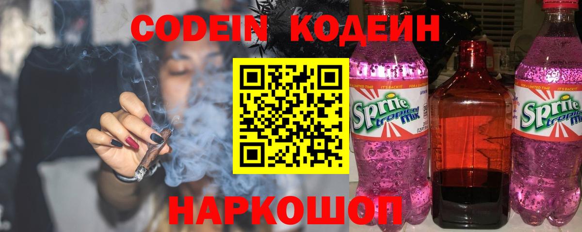 Кодеин напиток Lean (лин) Ипатово