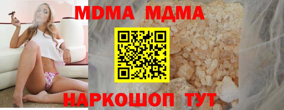 MDMA кристаллы  Вход с VPN  Ипатово  МДМА молли 
