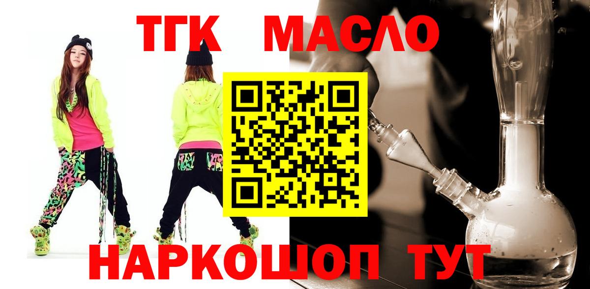Дистиллят ТГК THC oil Ипатово