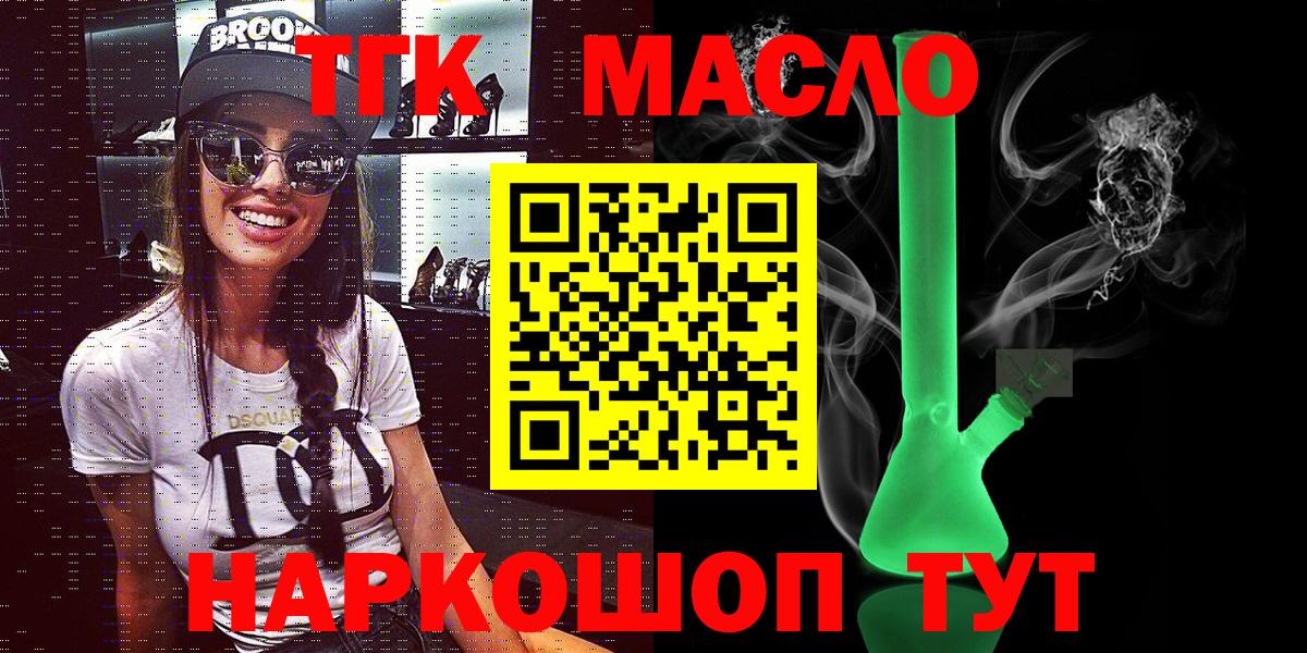 ТГК гашишное масло  Вход с VPN  Ипатово 